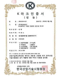 가정용 소멸방식