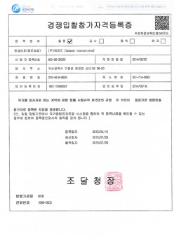 경쟁입찰 참가자격 등록